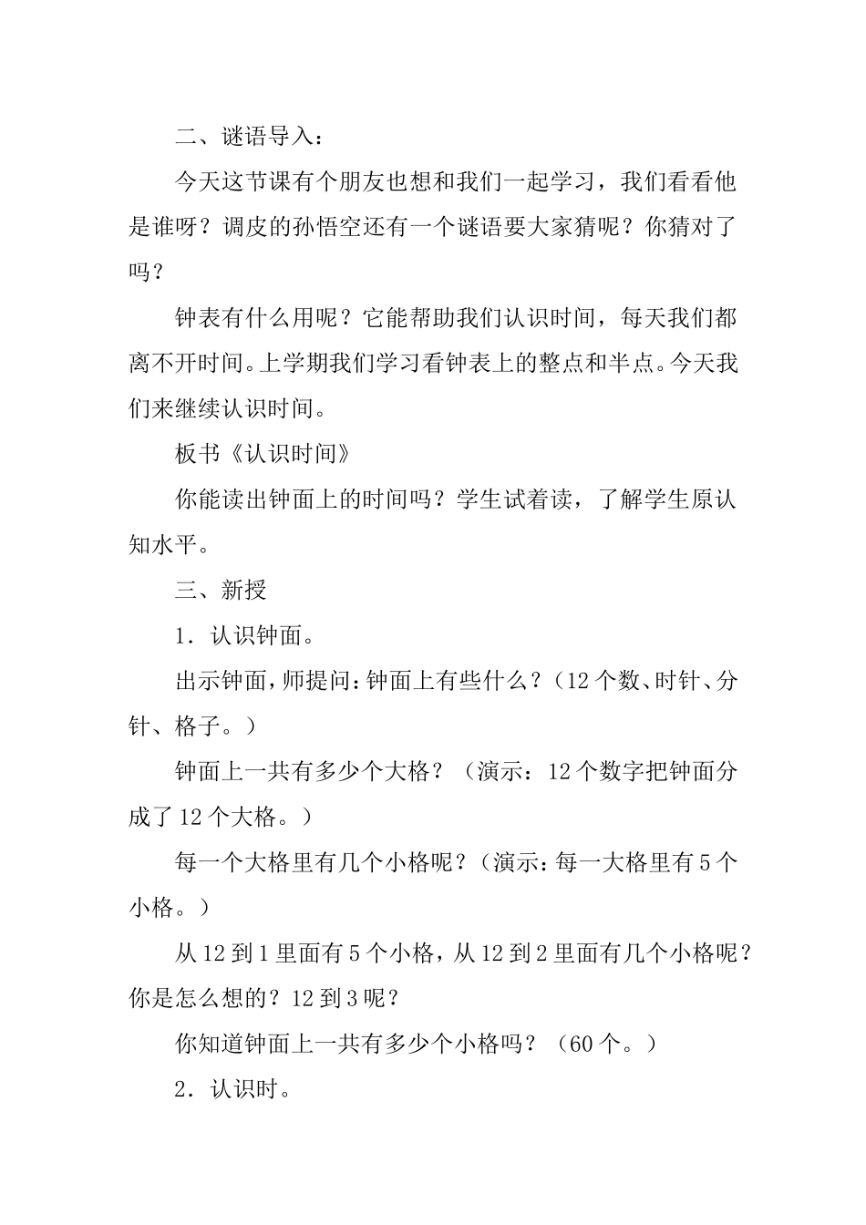 《认识时间》教学设计_第2页