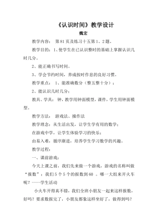 《认识时间》教学设计