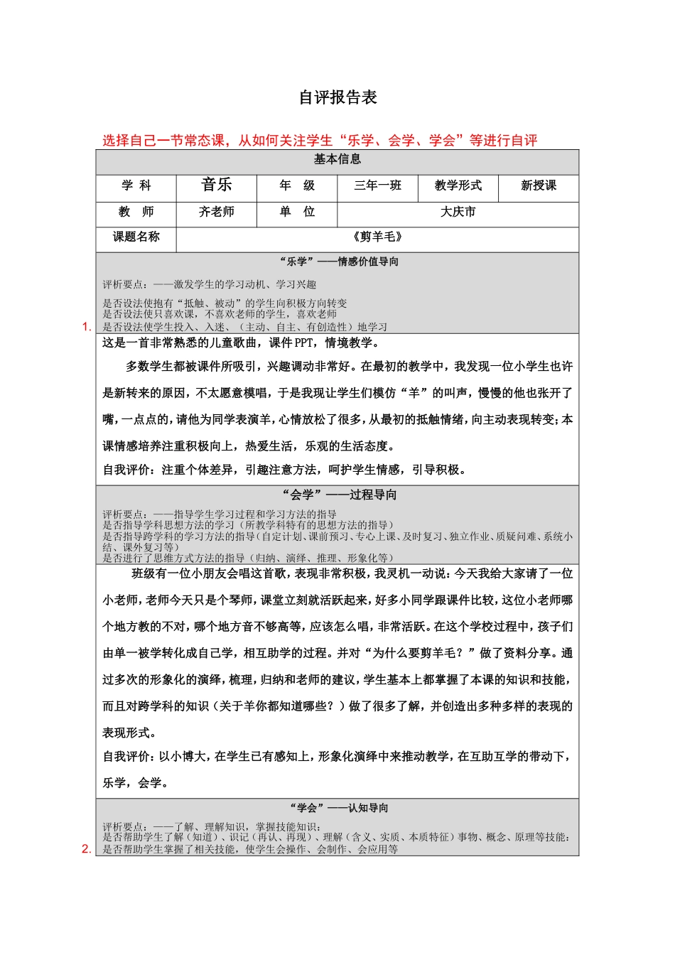 自评报告表（一_第1页