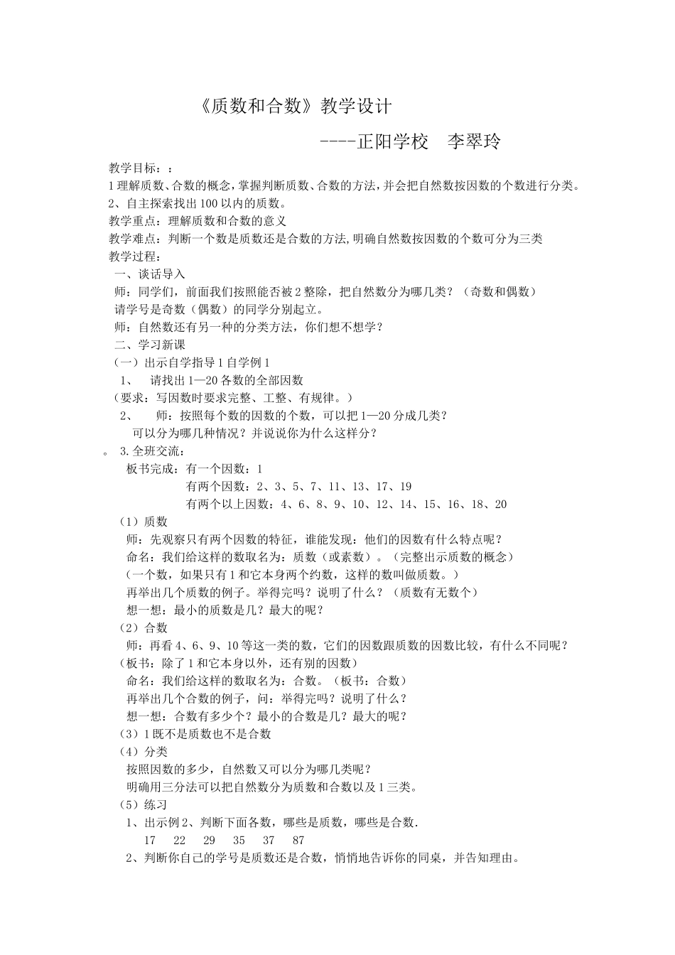 质数和合数教案_第1页