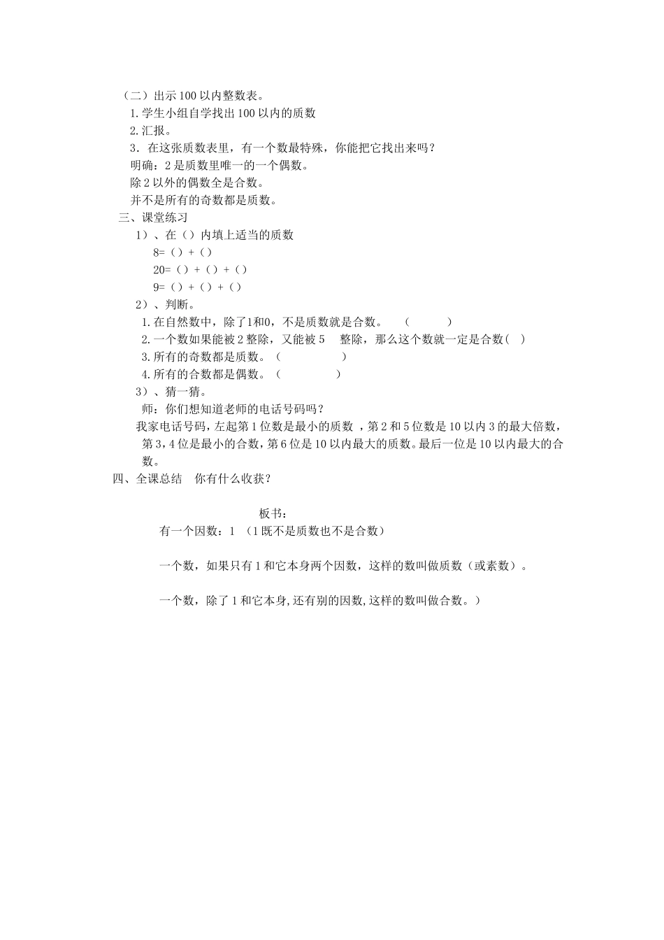 质数和合数教案_第2页