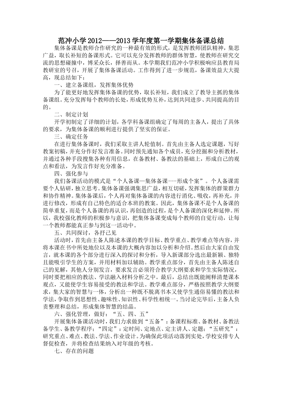 上集体备课总结_第1页