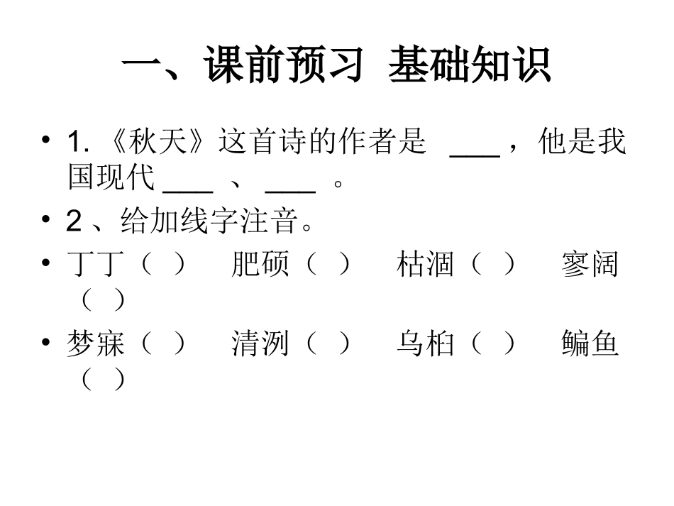 【名师原创】秋天_第3页