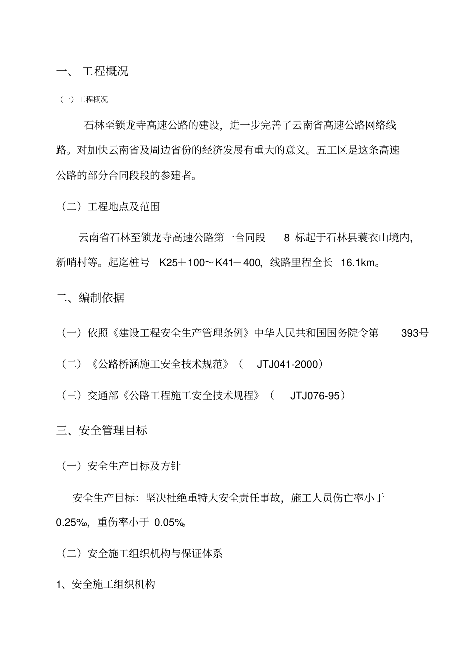 临电安全专项方案_第1页