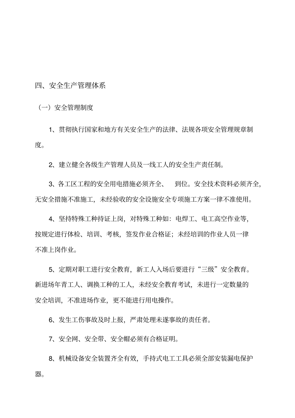 临电安全专项方案_第3页