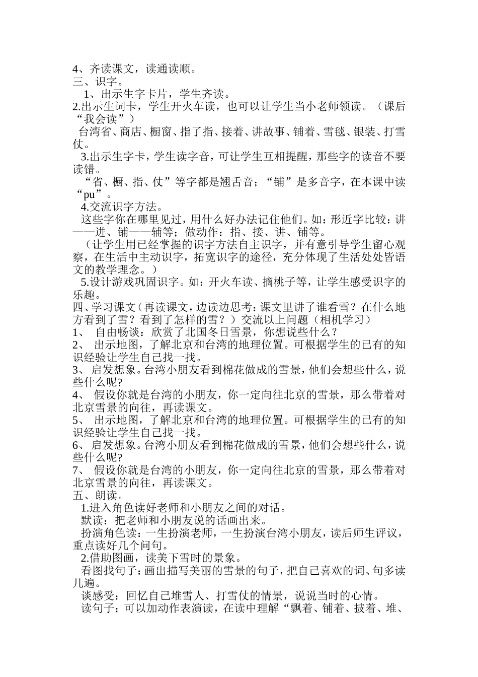 谢建芬教学设计_第2页