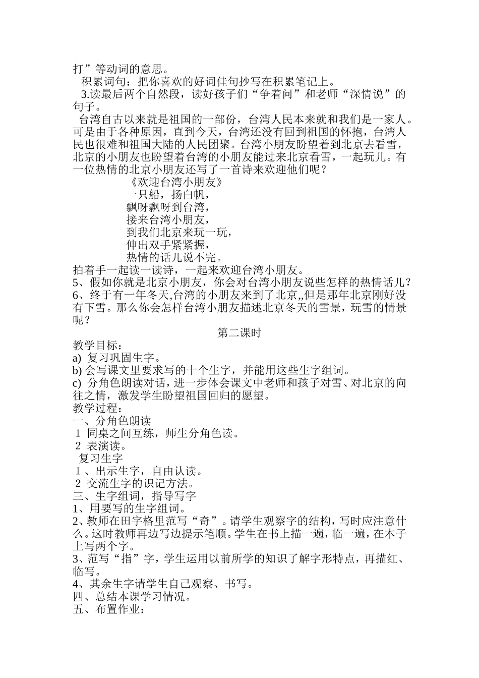 谢建芬教学设计_第3页
