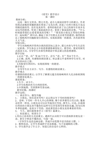 谢建芬教学设计