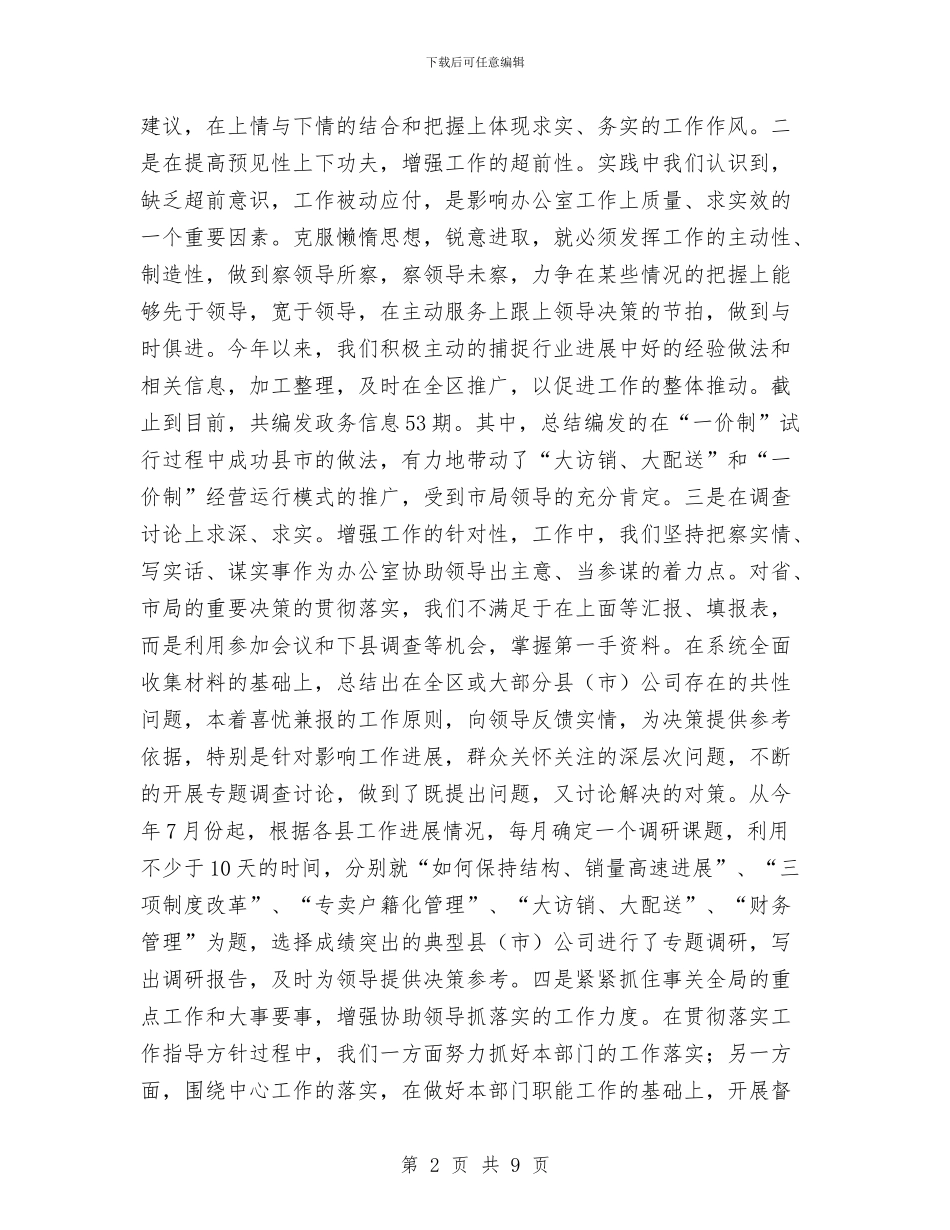 企业办公室工作总结与企业办公室年底工作总结范文汇编_第2页