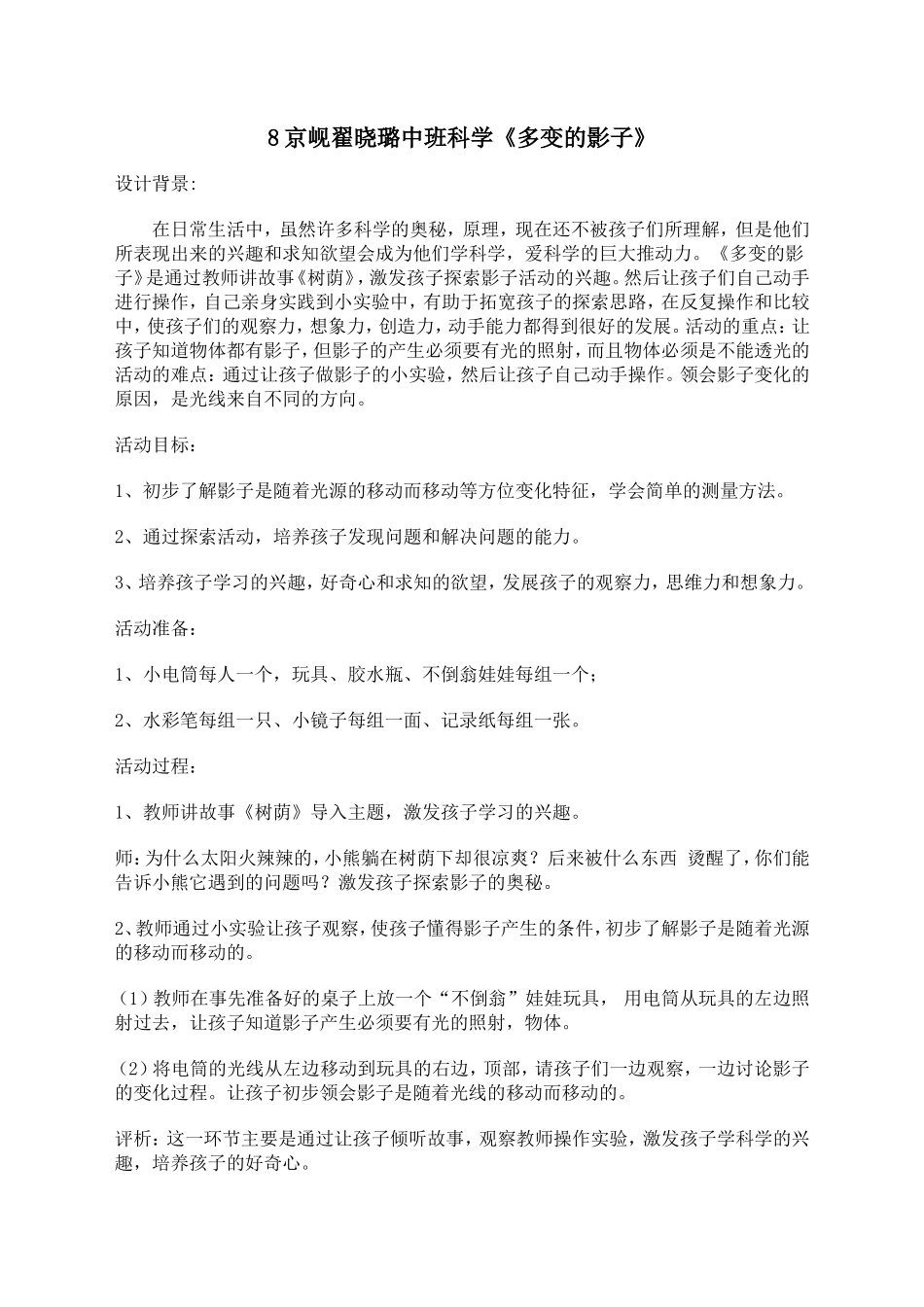 中班科学《多变的影子》_第1页