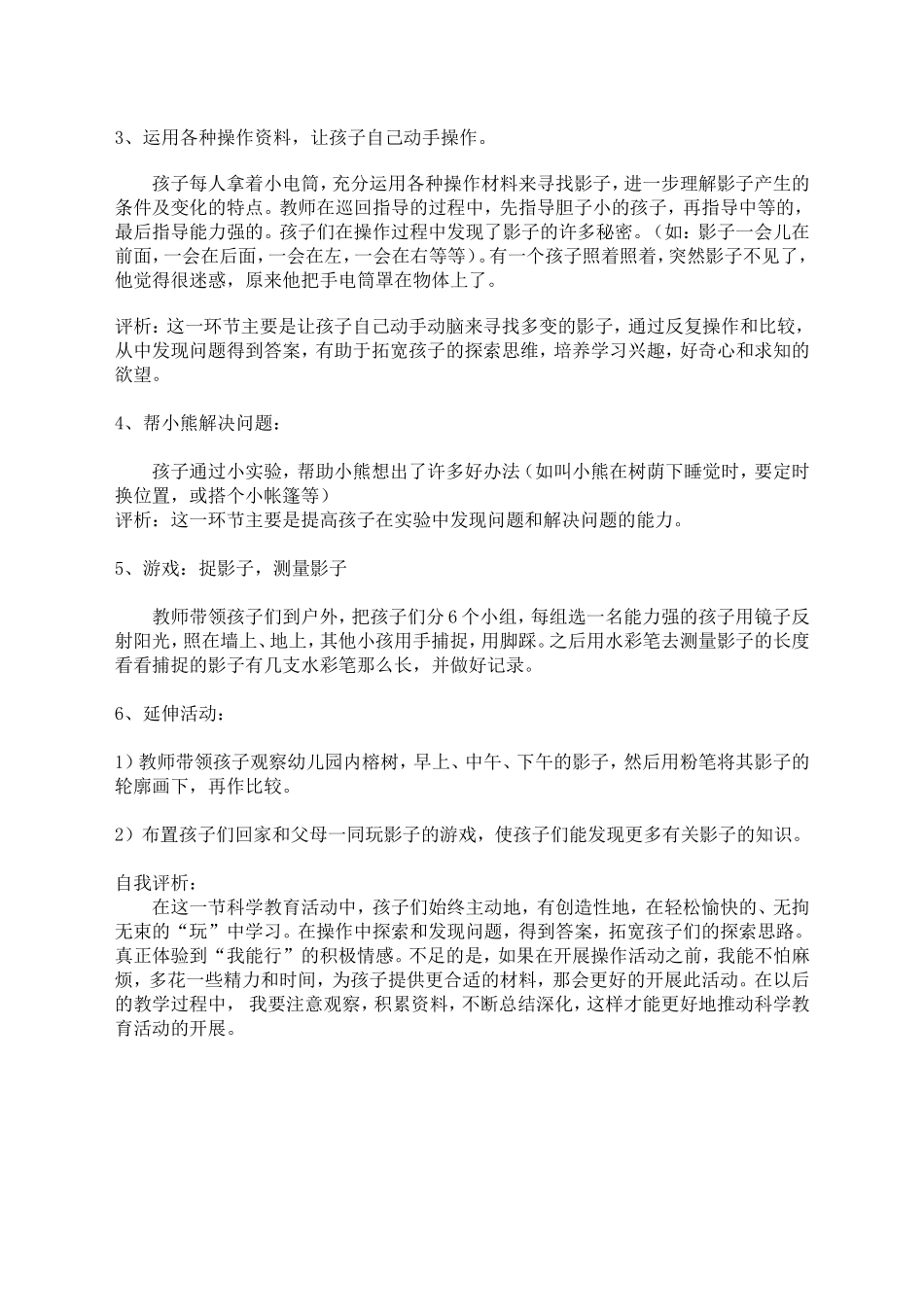 中班科学《多变的影子》_第2页