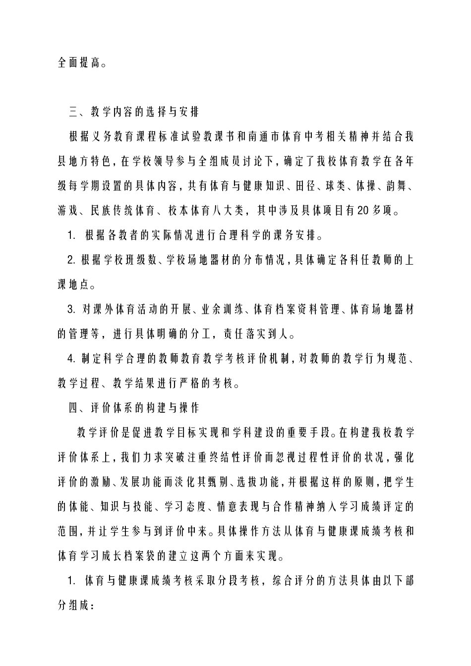 海安县大公初中体育与健康课程实施方案_第2页