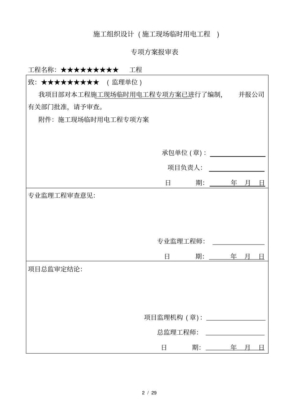 临电培训讲义资料_第2页
