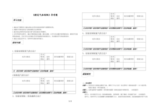 探究气体制取导学案