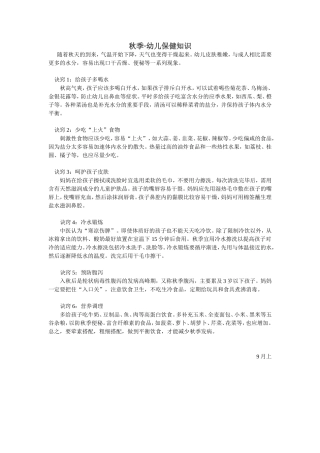 秋季幼儿保健知识