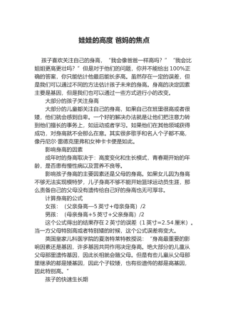娃娃的高度爸妈的焦点