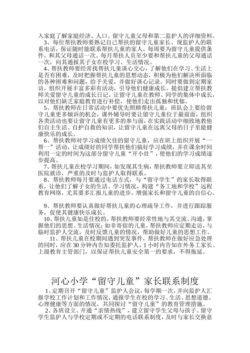 河心小学留守儿童管理制度_第2页