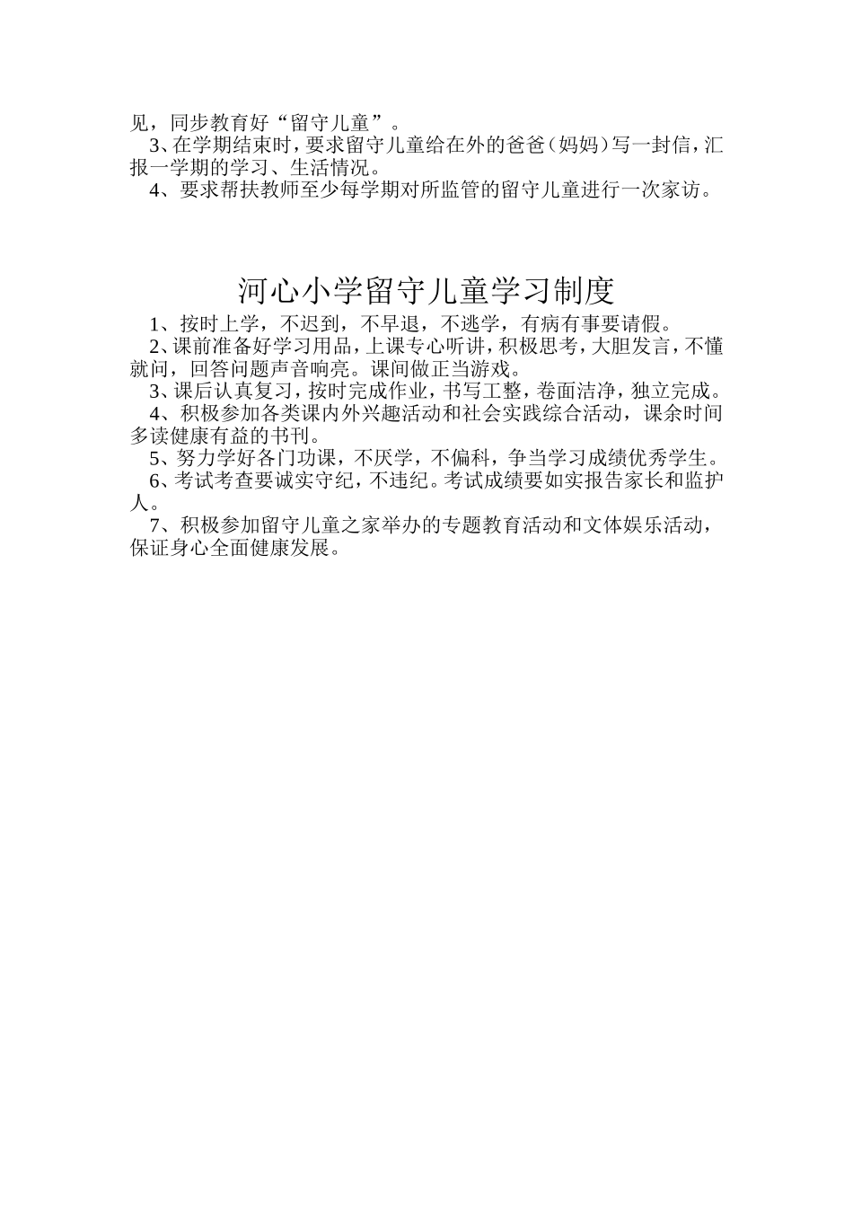 河心小学留守儿童管理制度_第3页