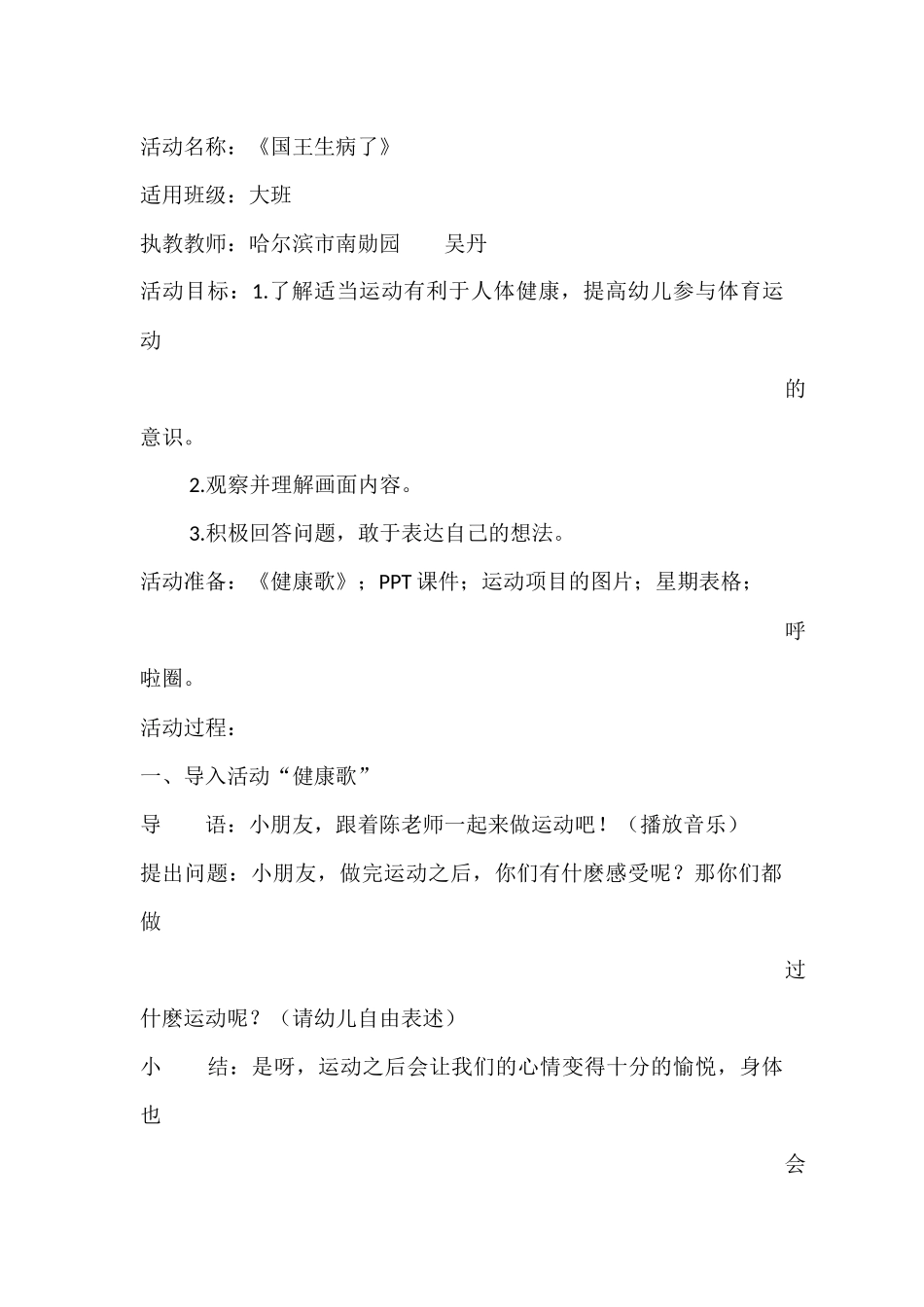 哈尔滨市南勋幼儿园吴丹《国王生病了》_第1页