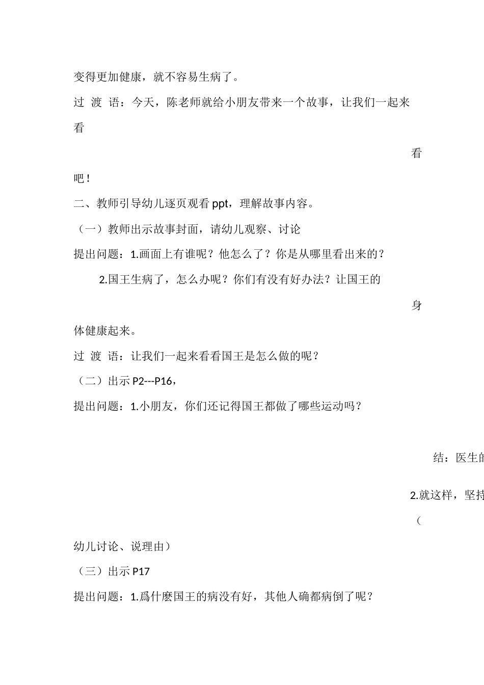哈尔滨市南勋幼儿园吴丹《国王生病了》_第2页
