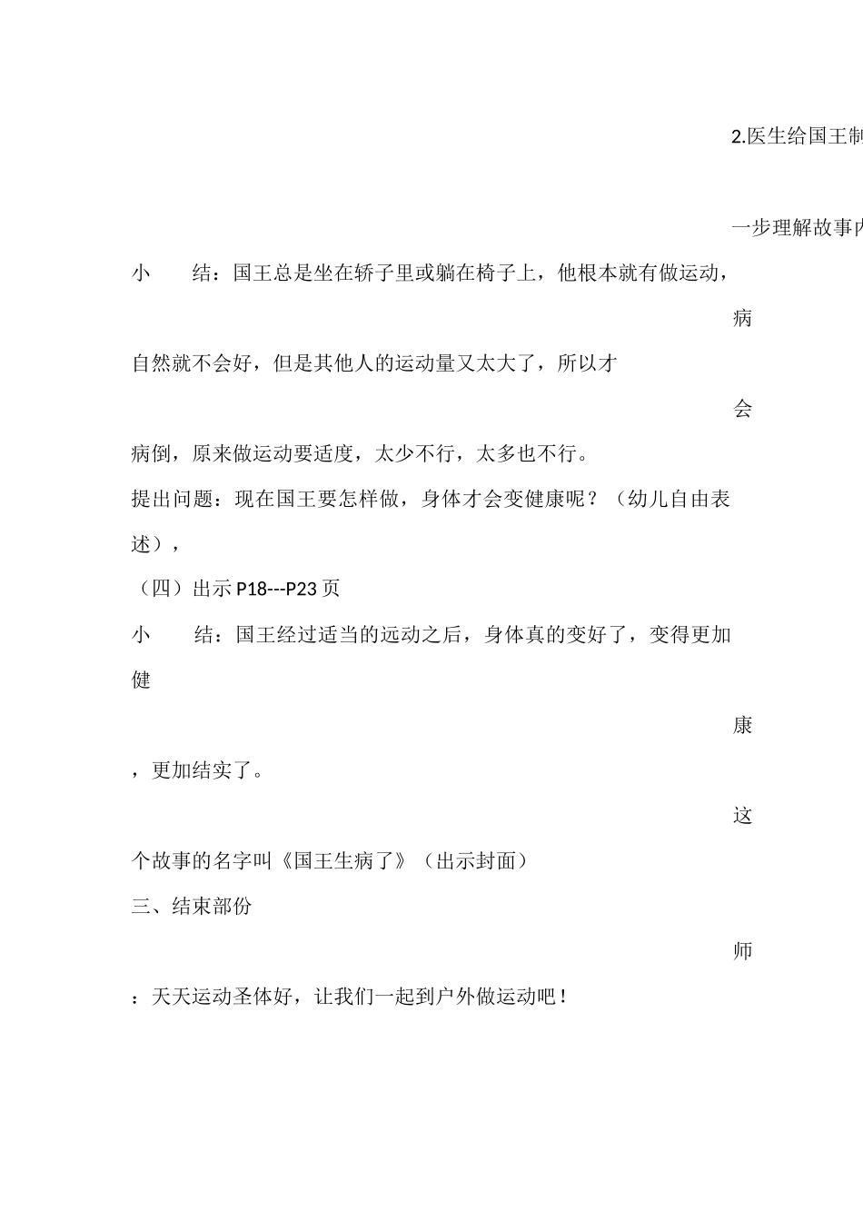 哈尔滨市南勋幼儿园吴丹《国王生病了》_第3页