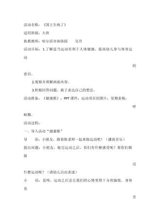 哈尔滨市南勋幼儿园吴丹《国王生病了》