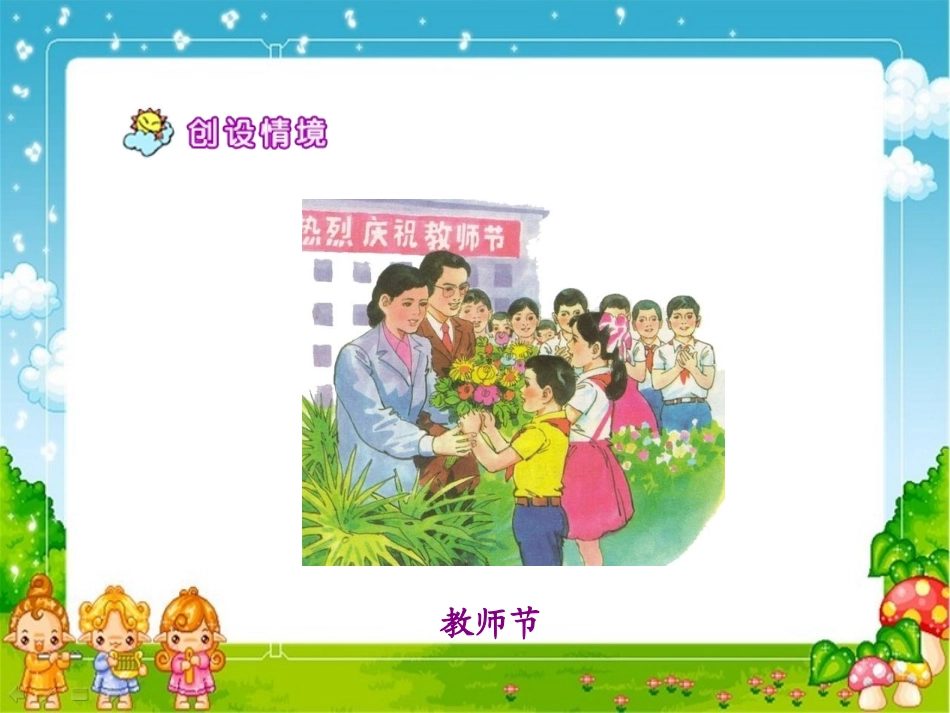 《师恩难忘》-课件_第3页