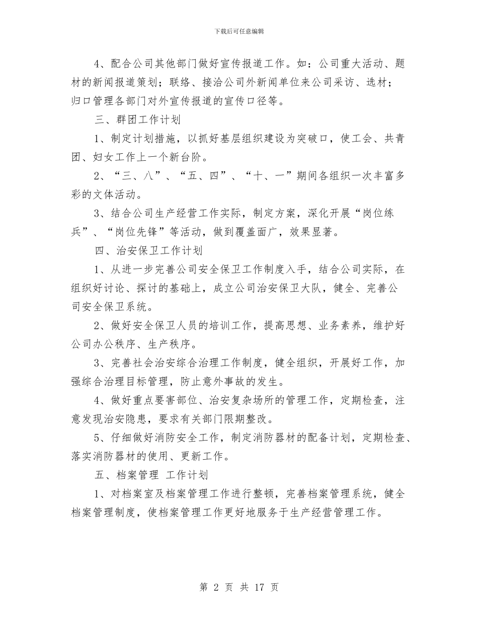 企业办公室工作计划3篇与企业办公室工作计划报告例文汇编_第2页