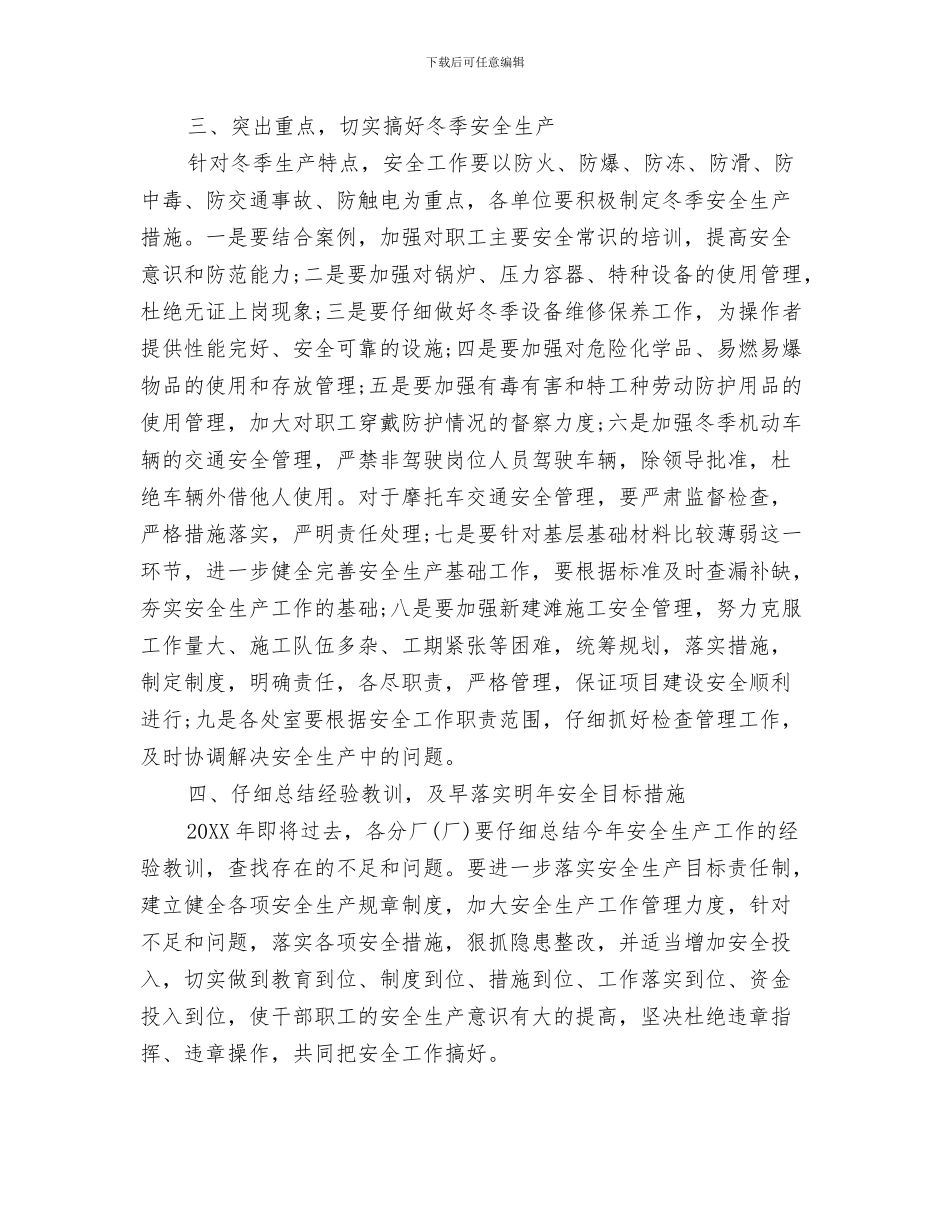 企业办公室工作计划与企业加强冬季安全工作计划范文汇编_第3页