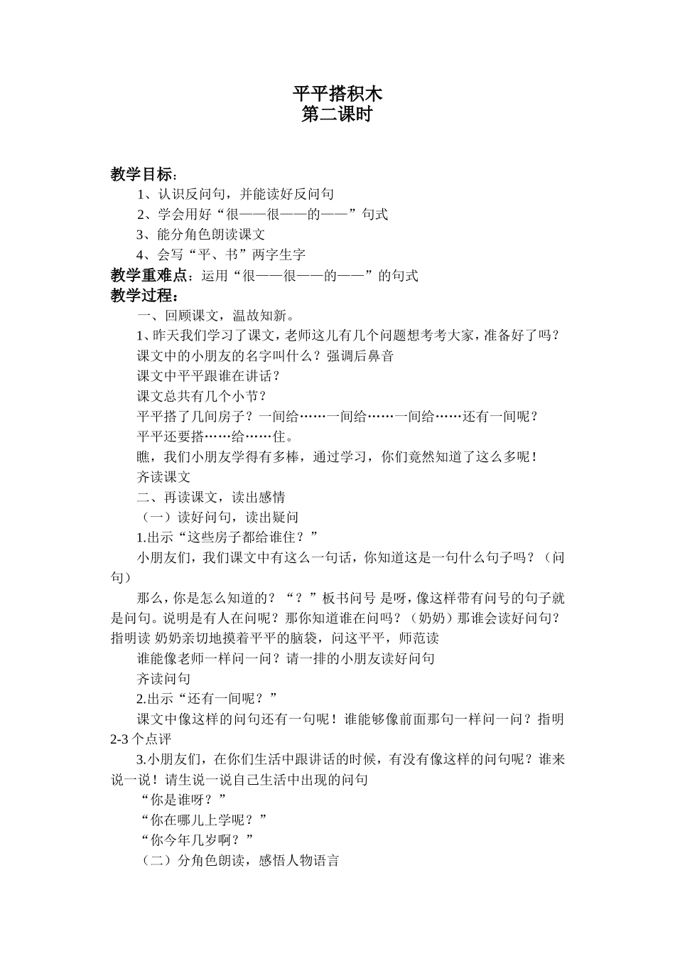 平平搭积木教学设计_第1页