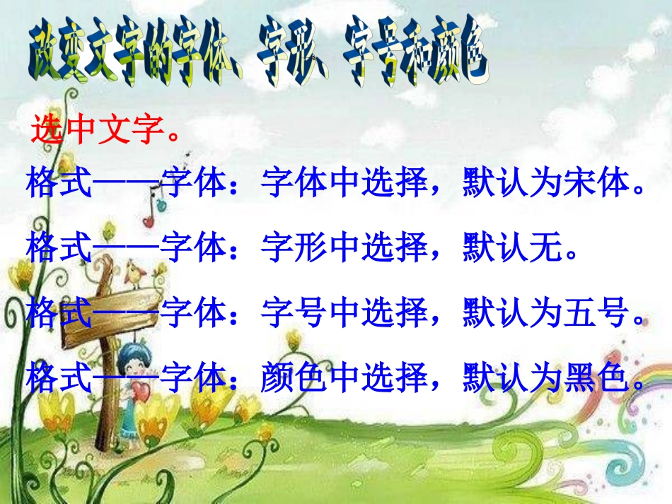 修饰板报中的文字_第2页