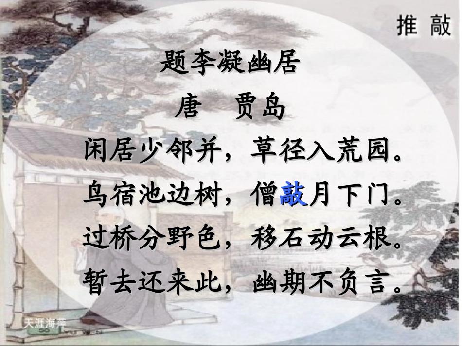 推敲_第二课时_第2页