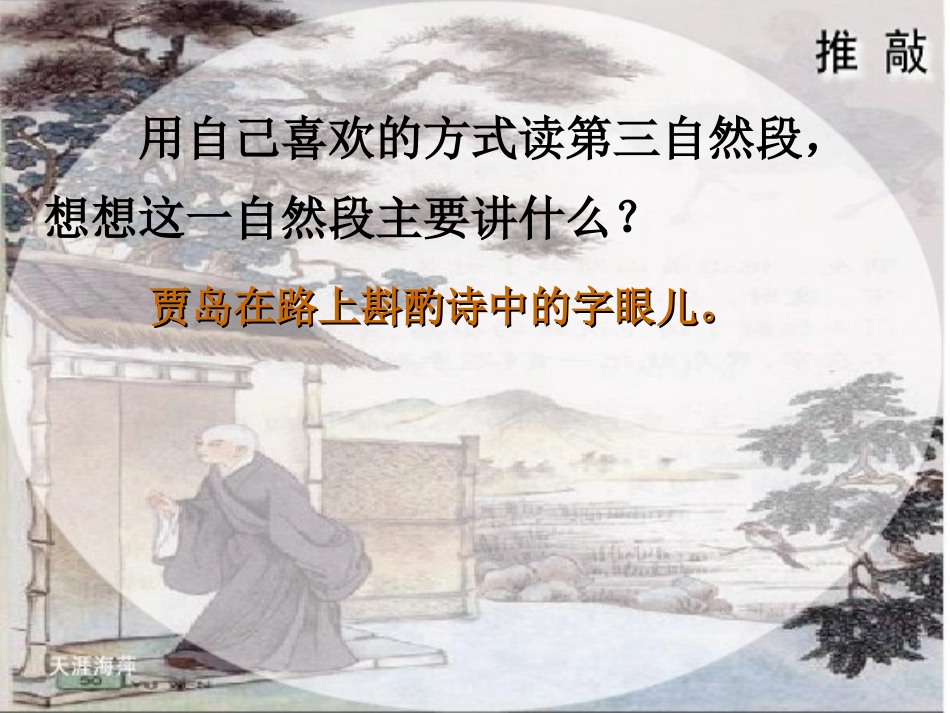 推敲_第二课时_第3页