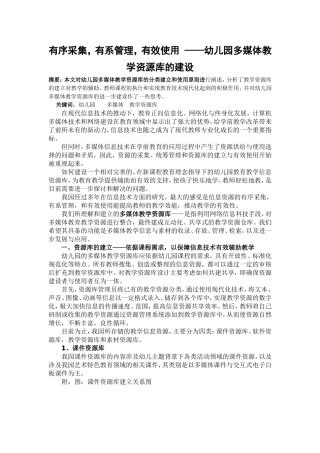 有效建立资源库