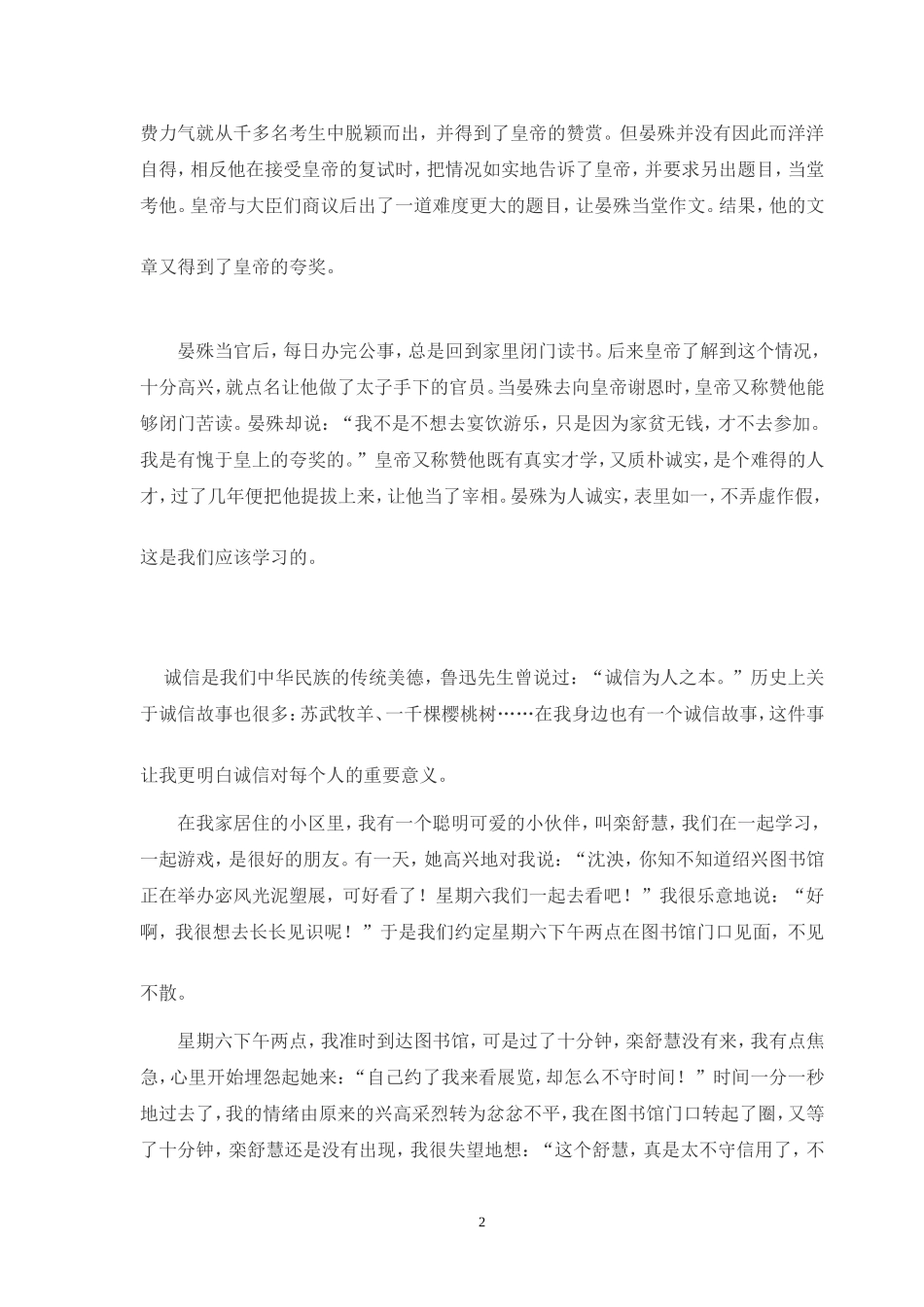 诚实守信的几则小故事_第2页