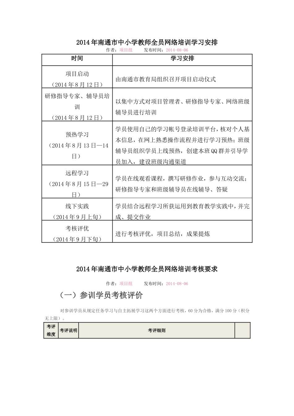 正式培训学习的温馨提示_第1页
