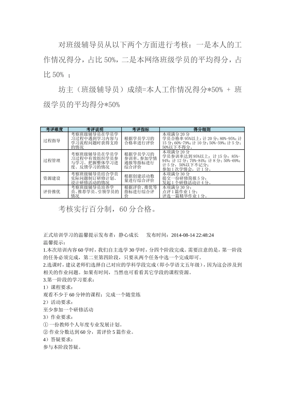 正式培训学习的温馨提示_第3页