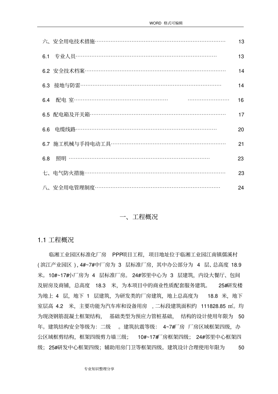 临电施工组织设计方案_第2页