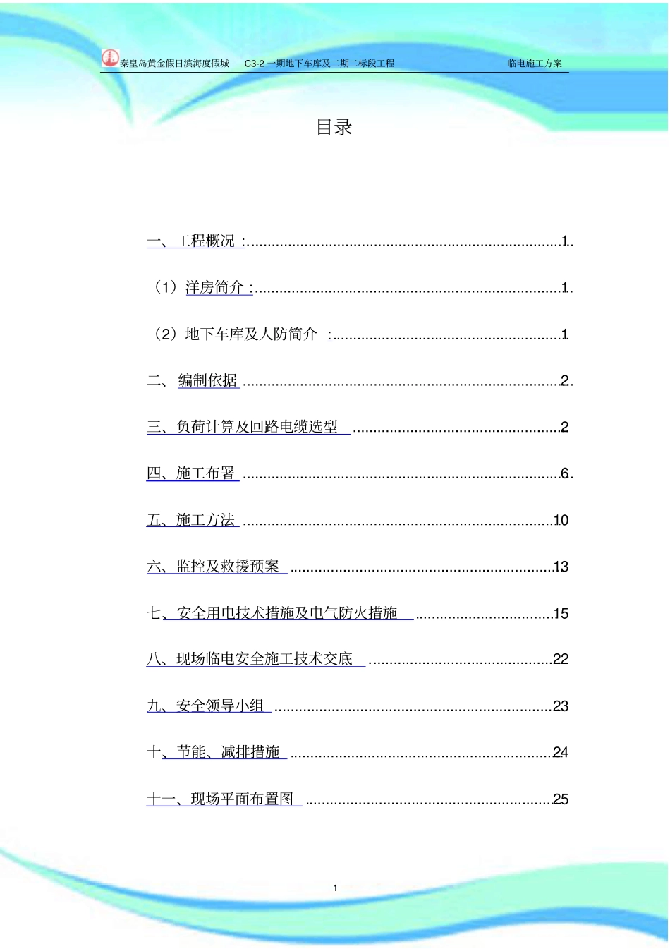 临电施工实施方案_第3页