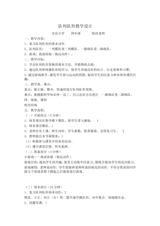 队形队列教案--陈浩