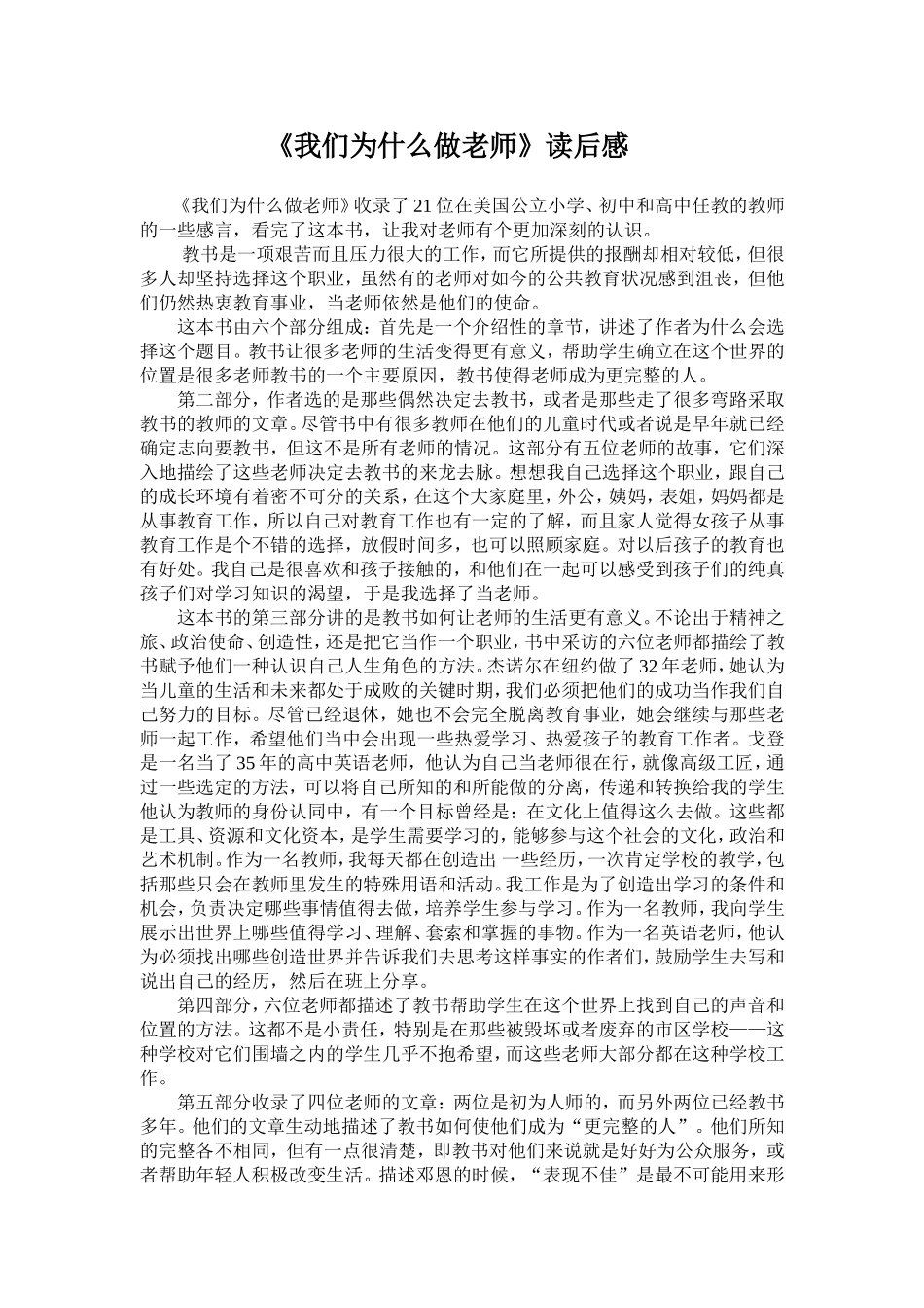 《我们为什么做老师》读后感_第1页