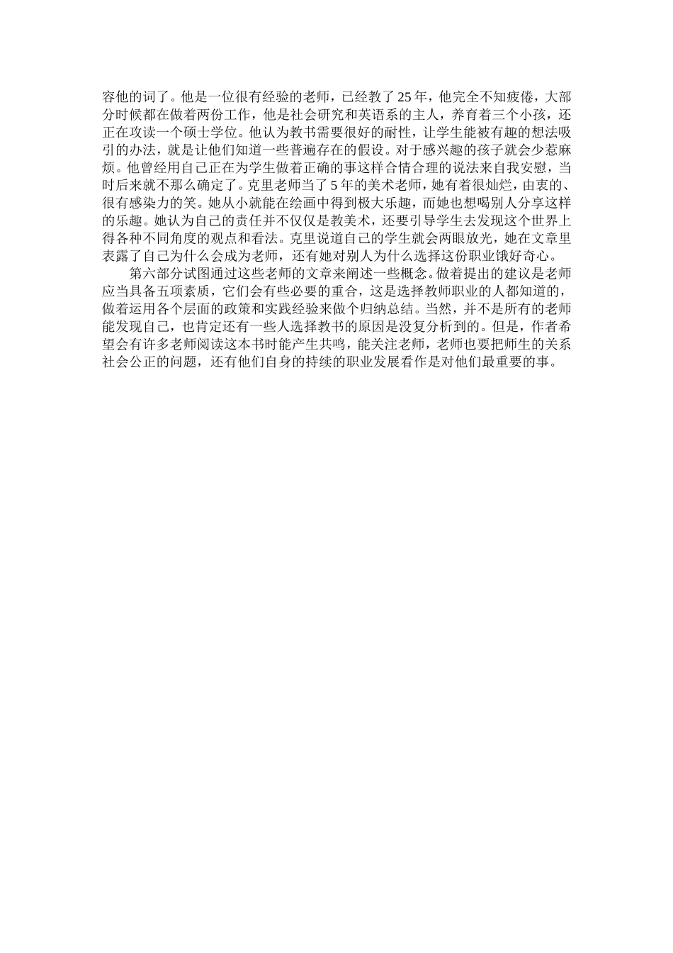 《我们为什么做老师》读后感_第2页