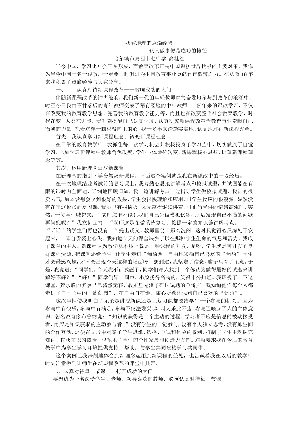 我教地理的点滴经验_第1页