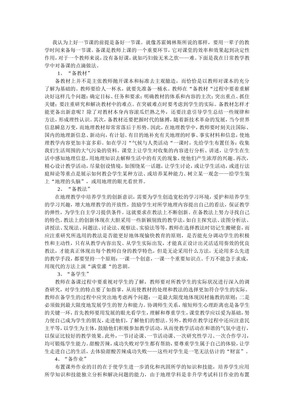 我教地理的点滴经验_第2页