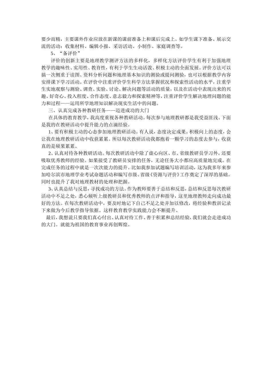 我教地理的点滴经验_第3页