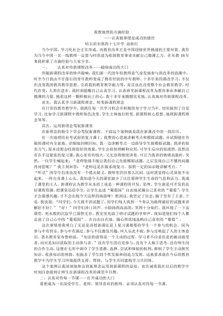 我教地理的点滴经验