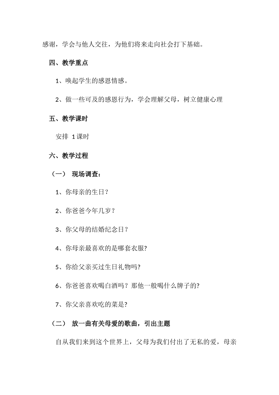 主题班会课教案_第2页