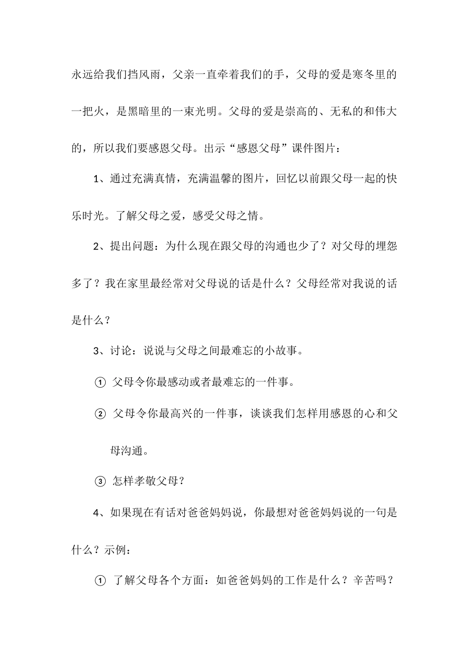 主题班会课教案_第3页