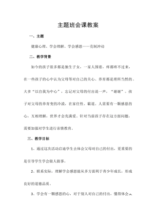 主题班会课教案