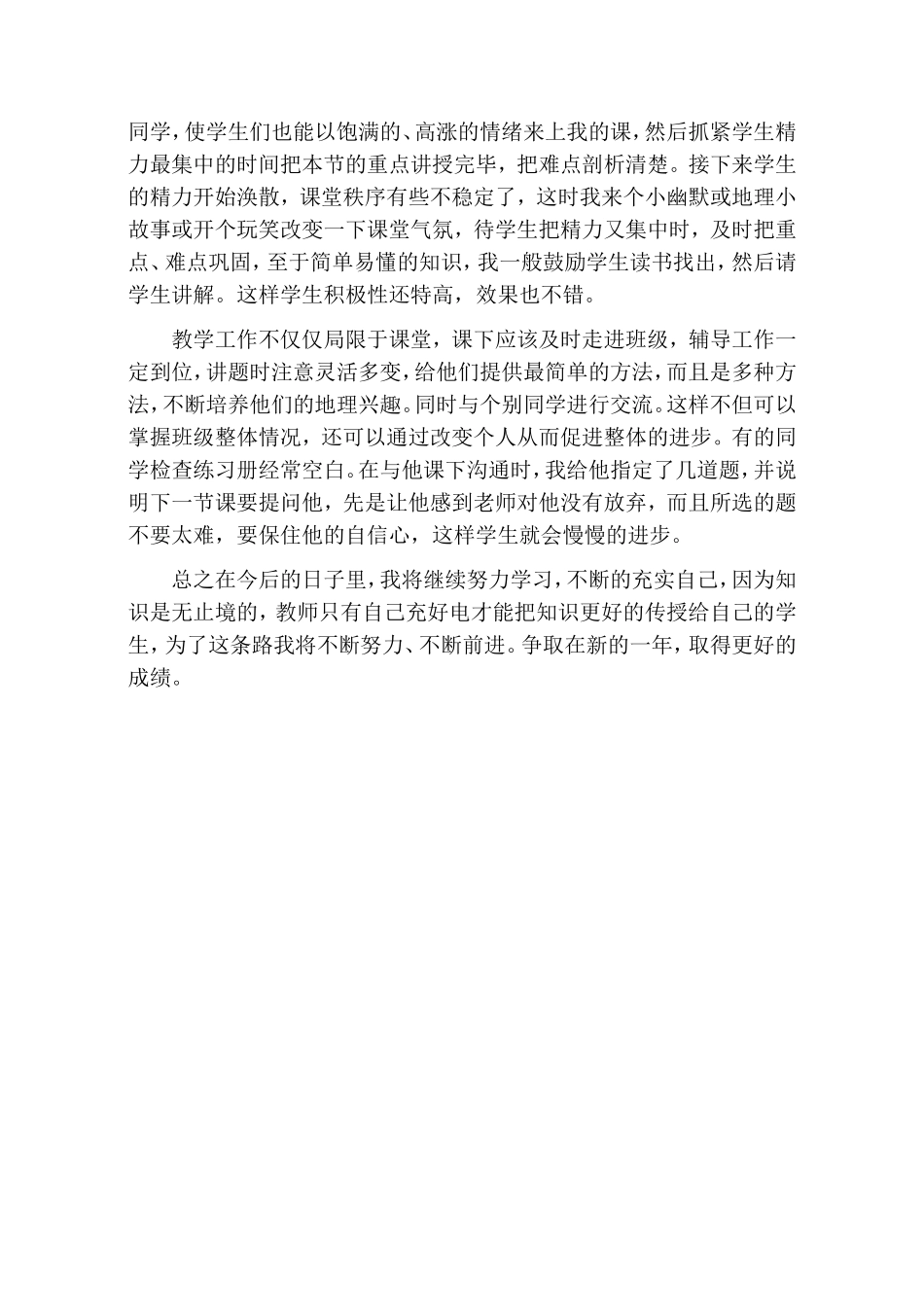 李建慧的个人计划_第2页
